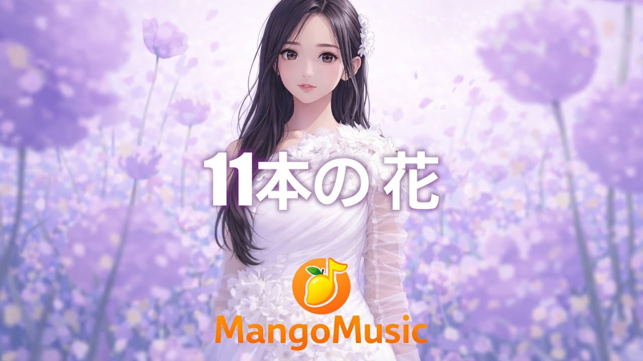 11本の 花 | Glitter Atelier (글리터 아틀리에) Theme Song by HeartMango