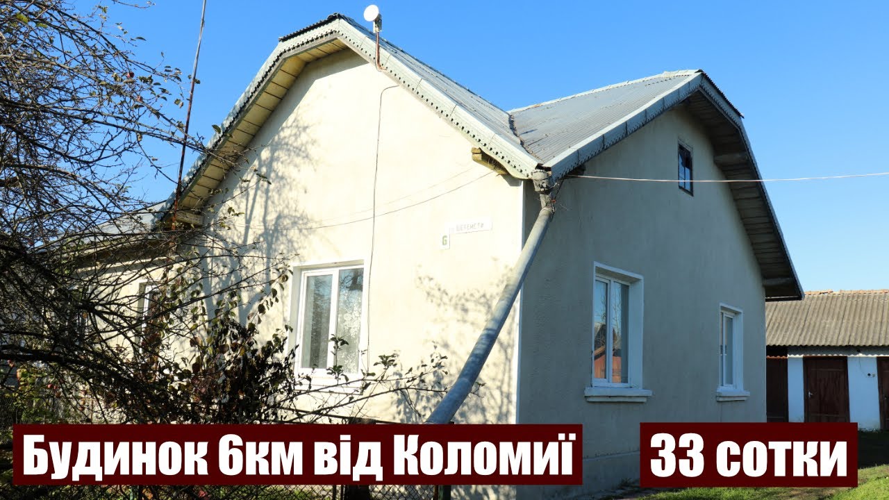Прикарпаття. Продається будинок, 6км від міста Коломия, газ, вода, каналізація.