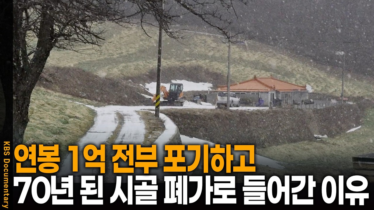 해발 1,300m 고랭지, 연봉 1억 포기하고 70년 된 폐가로 들어온 이유 | KBS 사람과 사람들 20160120 방송