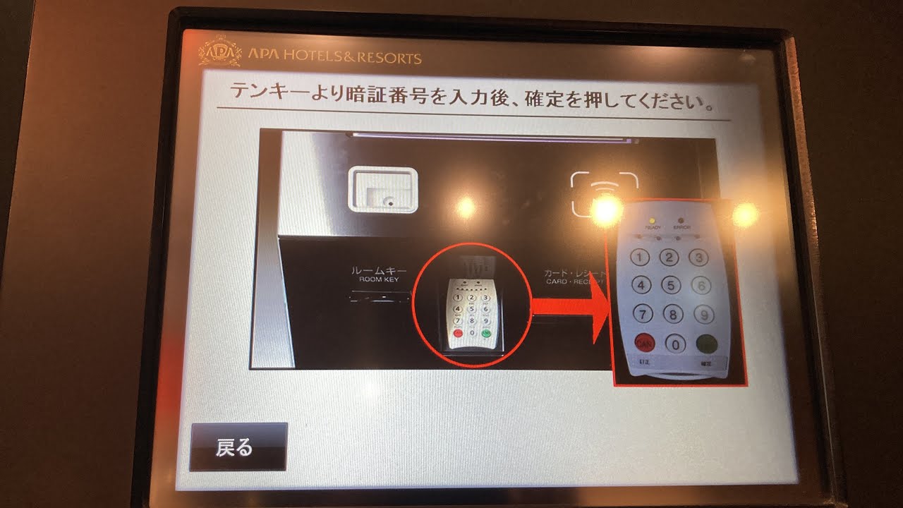 【東京都中央区】アパホテル八丁堀駅南の自動チェックイン機でチェックアウトの延長料金をJCBデビットで支払い
