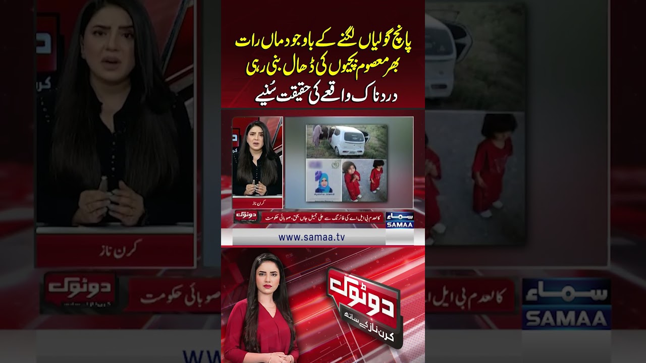 Karachi Family Shot Near Quetta After Getting Lost | Do Tok With Kiran Naz