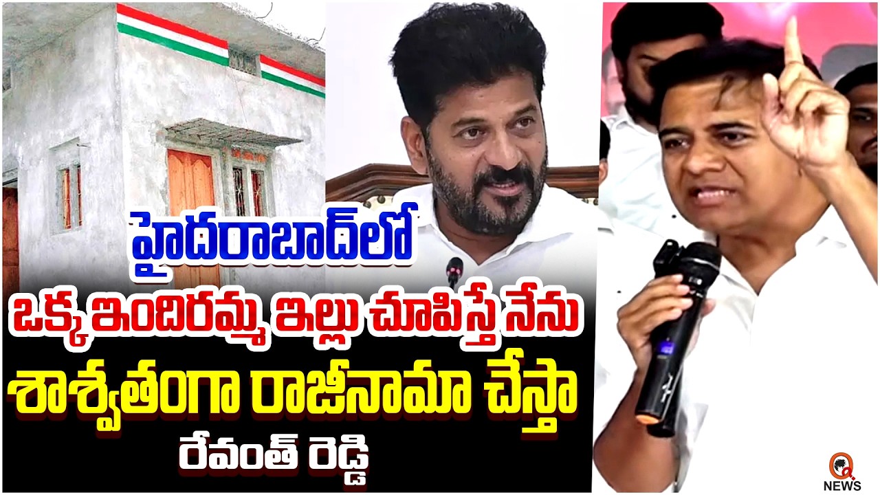 రేవంత్ రెడ్డికి కేటీఆర్ సవాల్ |ktr |revanth reddy| QnewsHD