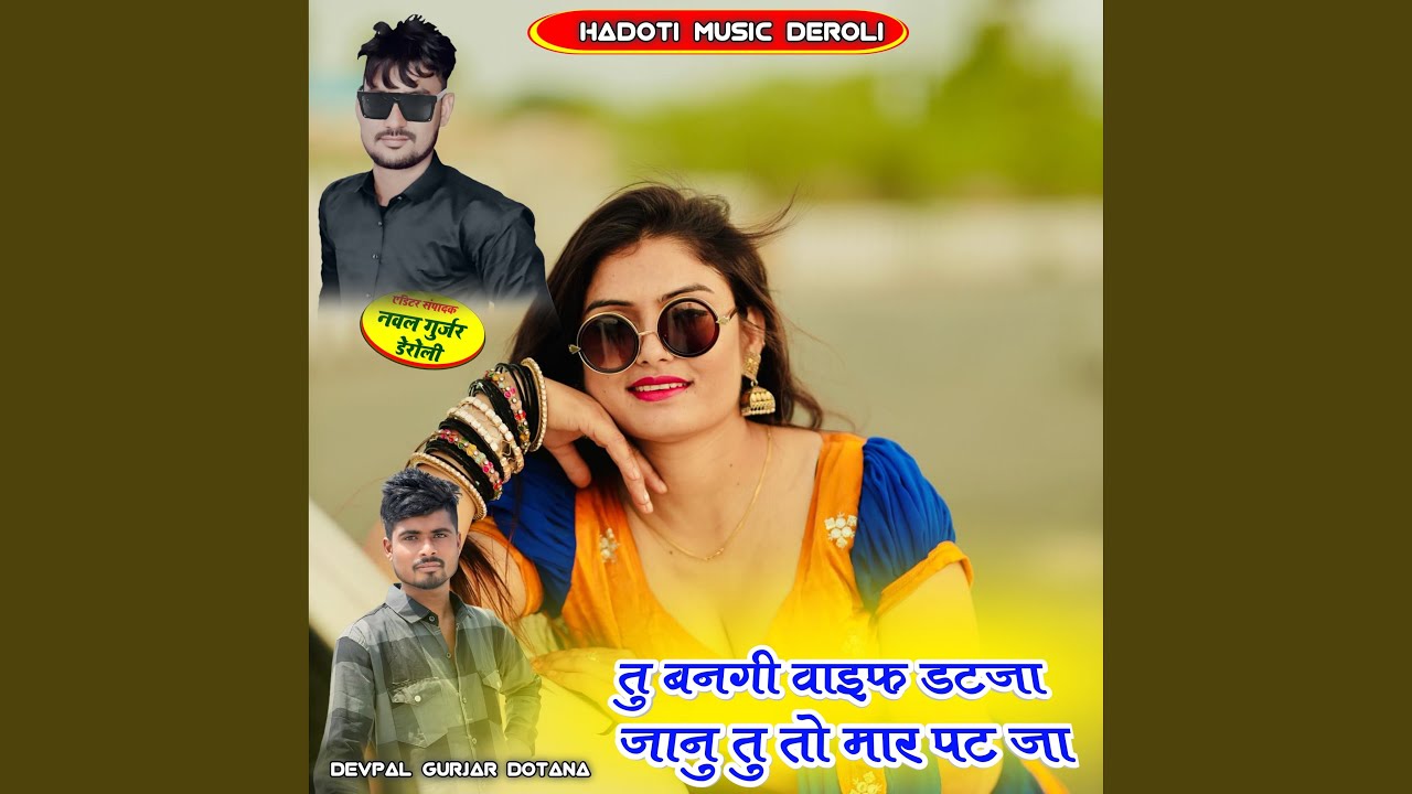 Tu Bangi Wife Datja Jaanu Tu To Mar Pat Ja