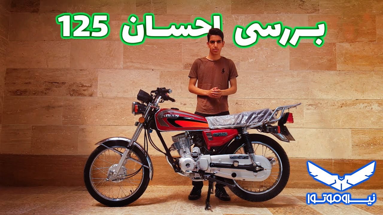 بررسی موتور سیکلت احسان 125 سی سی طرح هوندا کاربراتوری | معین خودرو