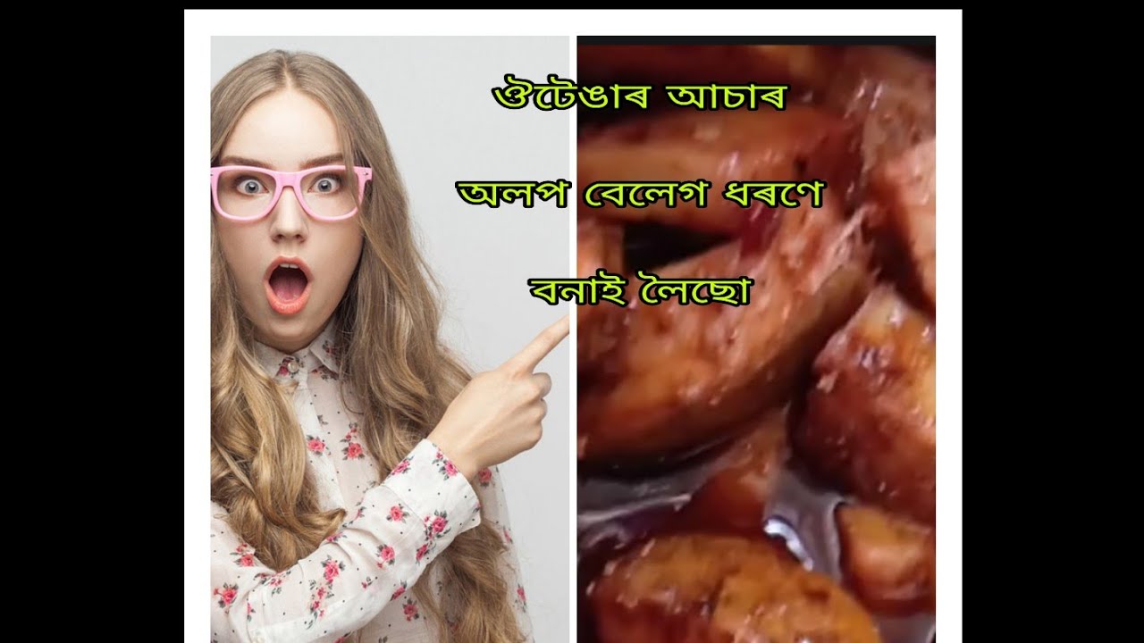 ঔটেঙাৰ আচাৰ অলপ বেলেগ ধৰণে বনাই লৈছো/Dillenia indica &ndash; Chulta Tree, pickle recipe defferent style