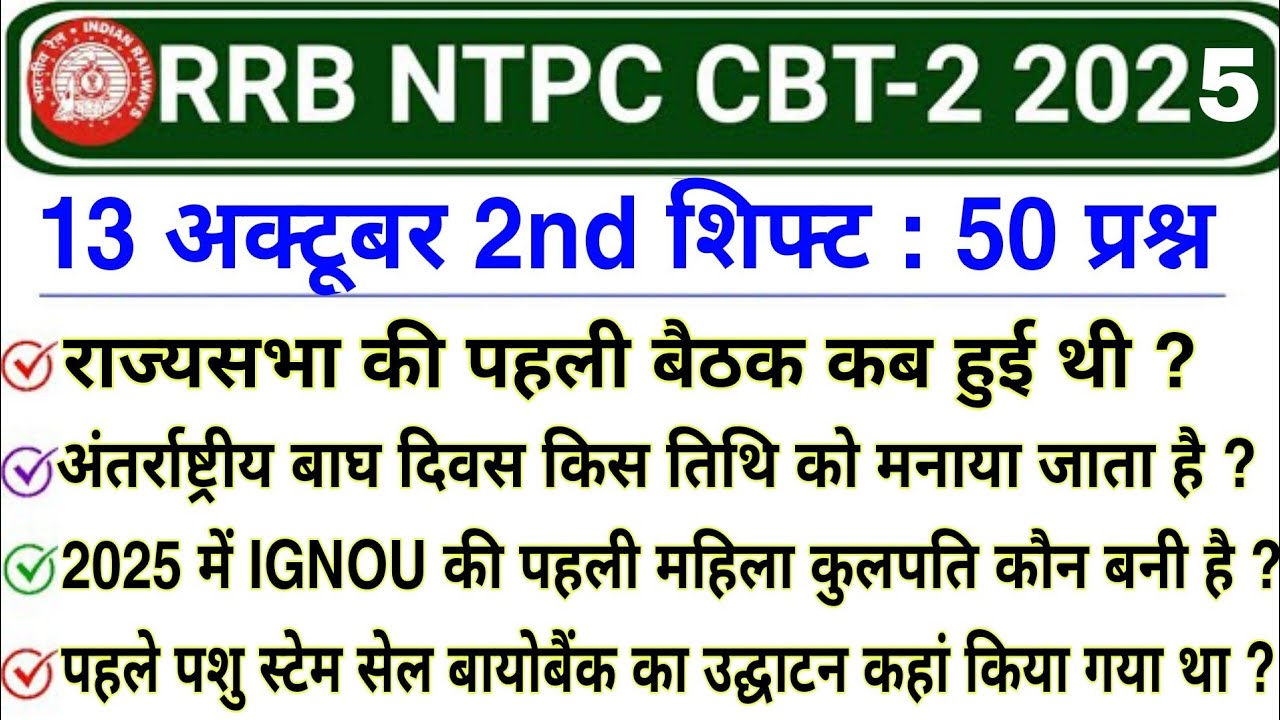 RRB NTPC CBT 2 Exam 13 October 2nd Shift GK | RRB NTPC 13 October 2025 Exam analysis