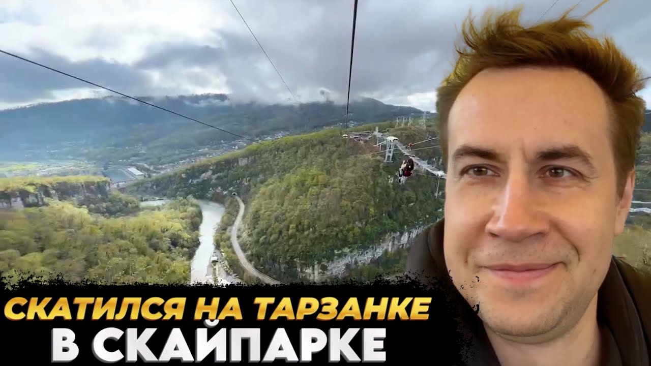 ЛИКС ПРИЕХАЛ В СОЧИ • ПРОКАТИЛСЯ НА ТАРЗАНКЕ В СКАЙПАРКЕ • feat. КОРЯ, MABELAND (ЛИЗА)