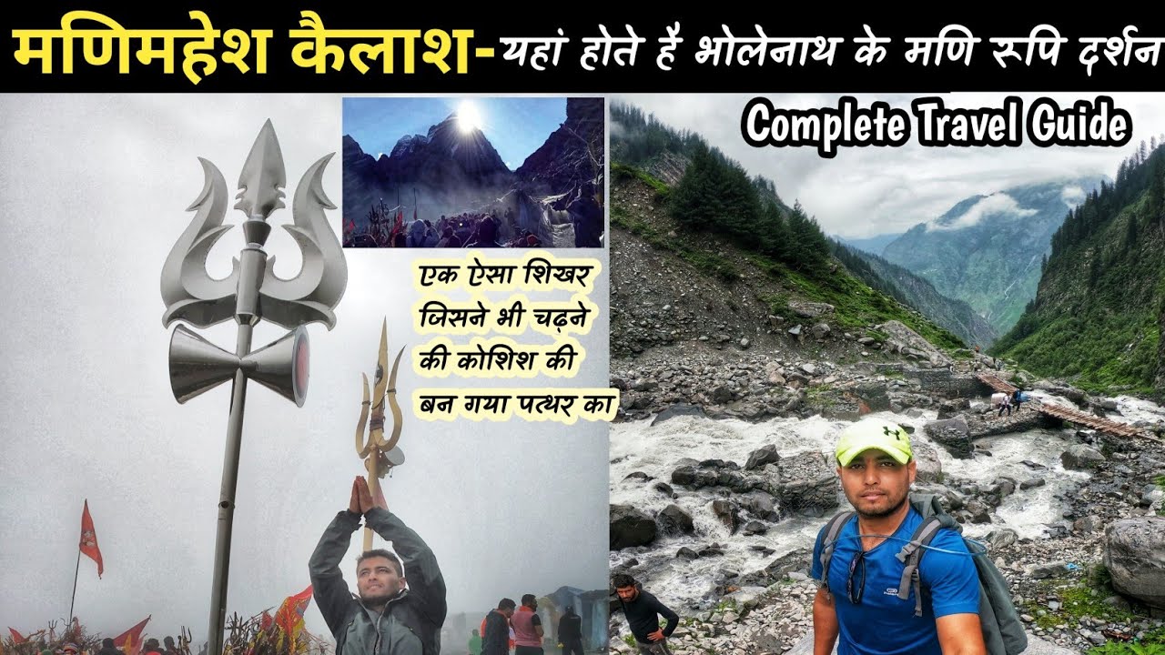 MANIMAHESH KAILASH YATRA 2022 FULL VIDEO/मणिमहेश यात्रा/MANIMAHESH TRAVEL GUIDE/MANIMAHESH LAKE TREK