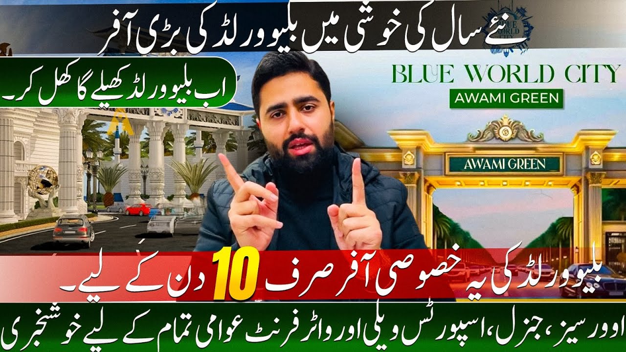 Blue World City Islamabad | New Year Offer &mdash; 10 Days Only! All Block Merging + Big Discount