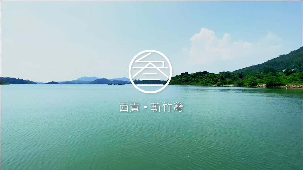 1億5仟萬 西貢後花園裡的人間天堂 | $150M Sai Kung Paradise