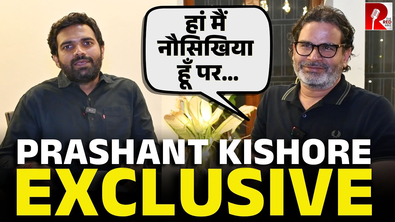 काग़ज़ पर लिख कर दी Prashant Kishore ने चुनाव की भविष्यवाणी, Prashant Kishore EXCLUSIVE