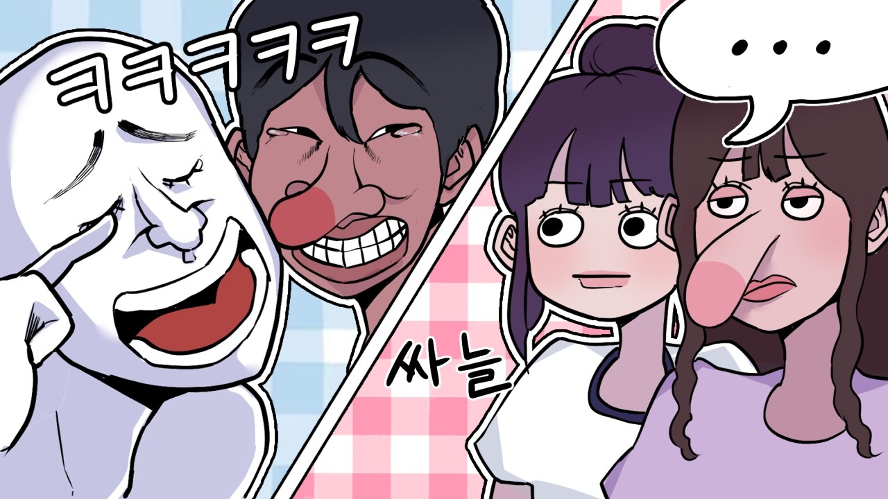 남자들은 드립을 치고 여자들은 기싸움을 한다