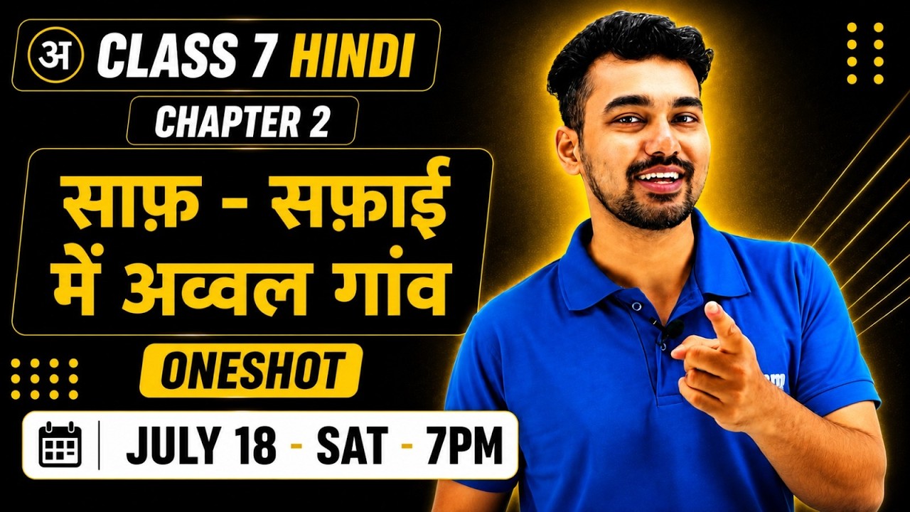 Class 7 Hindi | Chapter 2 | साफ़-सफ़ाई में अव्वल गाँव | Saaf-Safayi Mein Avval Gaav | Oneshot |