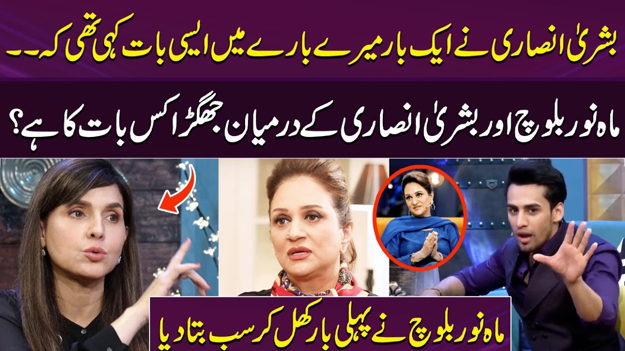 Mahnoor Baloch Reveals The Truth About Her fight with Bushra Ansari | Samaa Classic