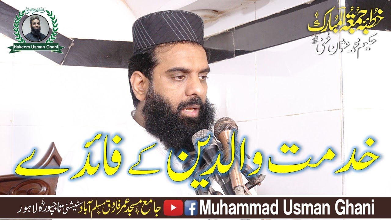 Khutba e Jummah (والدین کی خدمت کے فوائد ) By Hakeem  Muhammad Usman Ghani