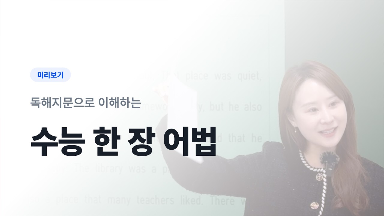 초등학생이 수능 어법을 끝내는 비결? '이것'부터 먼저 외우세요.