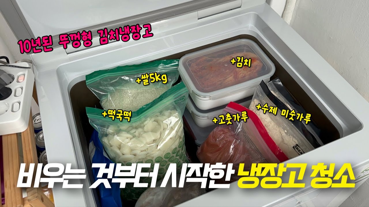 30년된 24평 구축아파트 베란다 소개, 비우는 것부터 시작한 김치냉장고 청소, 비우며 알게된 우리집 식습관