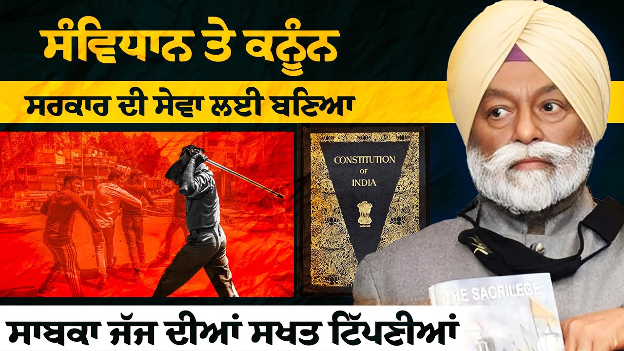 Justice (Retd) Ranjit Singh's Speech during Pantak Conference on International Human Rights Day 2025