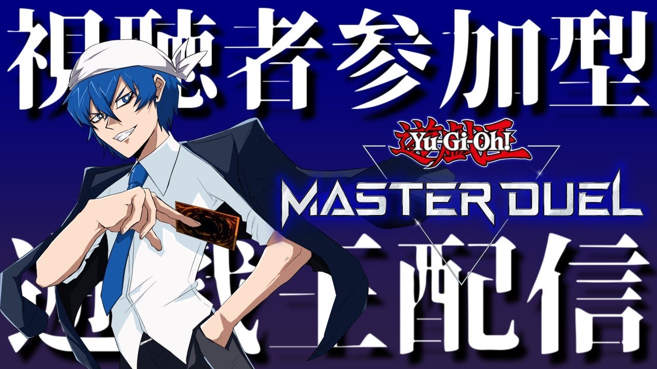 【Shorts遊戯王MD】声優Vによるカジュアルな視聴者参加型マスターデュエル！【Vtuber/鵜飼東士郎】