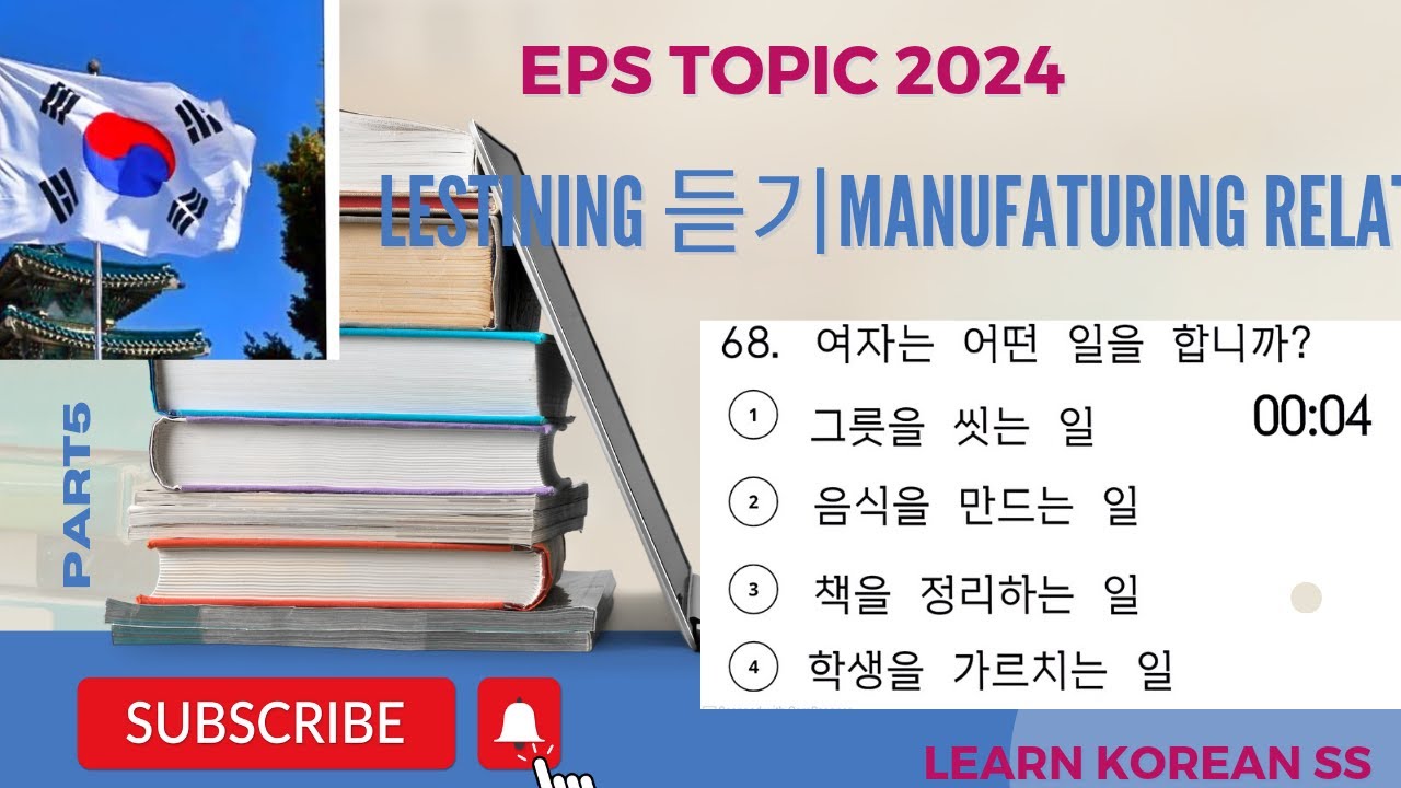 KOREA EXAM 2024 RELATED LONG QUESTION 🇰🇷🎧🇳🇵#eps 듣기