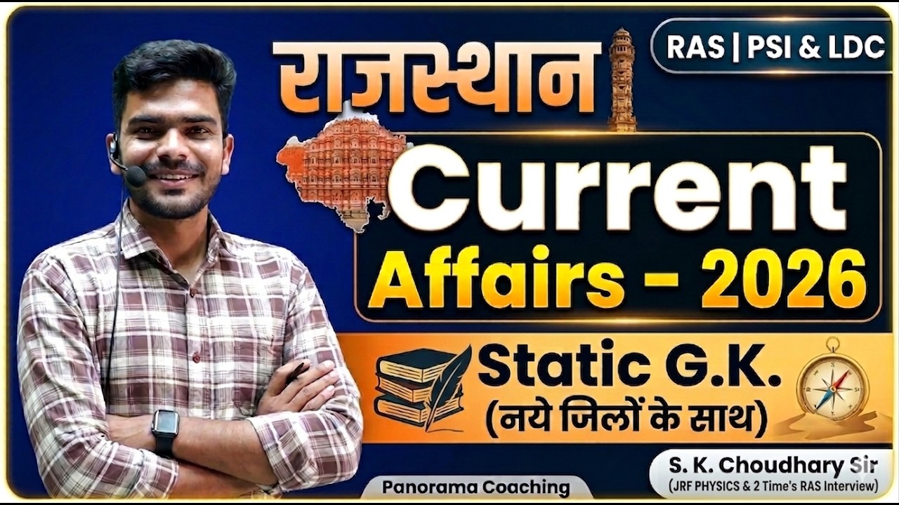 राजस्थान करेंट अफेयर्स - 2026 #27 || Surendra Choudhary Sir #ras #ldc2026 #psi #teachingexams #viral