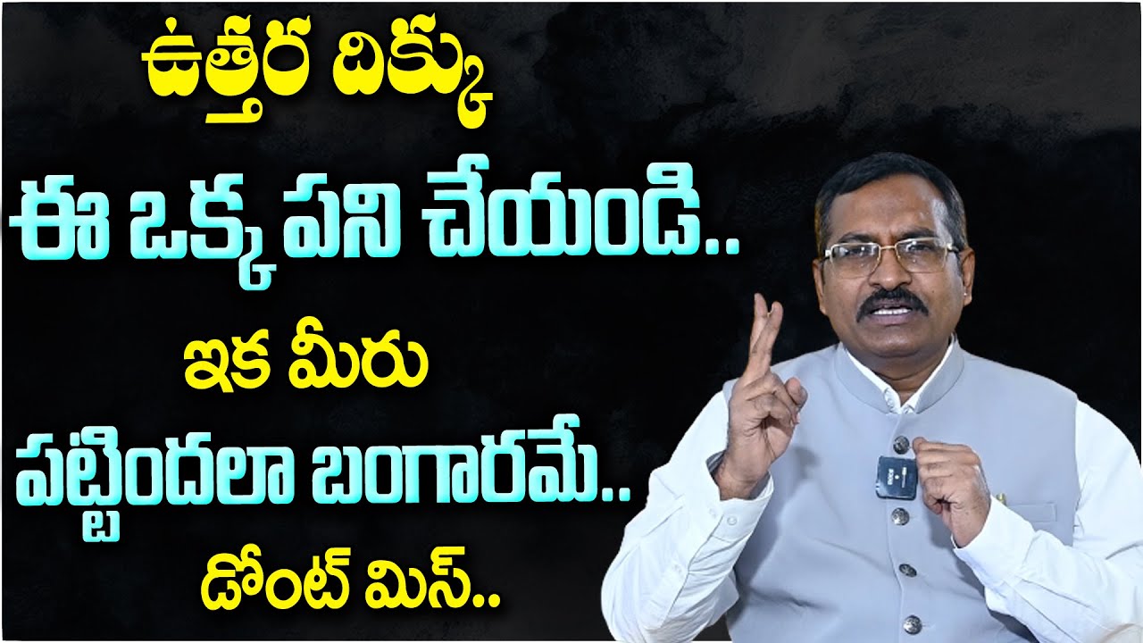 Best Vastu Tips Telugu || East - North Corner Vastu Tips || BVSSR Reddy || DR BVSSR REDDY VASTHU