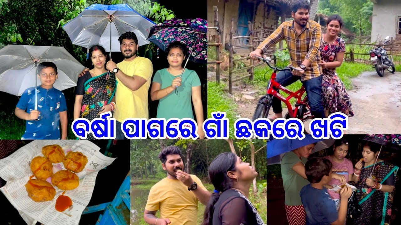 ଶାଳି ଭିଣେଇ ଗାଁ ବୁଲିଲୁ ଝଡ଼ି ବରଷାରେ ଗାଁ ଛକରୁ ଗର‌୍ମା ଗରମ୍ ପକୁଡ଼ି ଆଳୁଚପ୍ ମାଡ କଲୁ @DpEatingShow