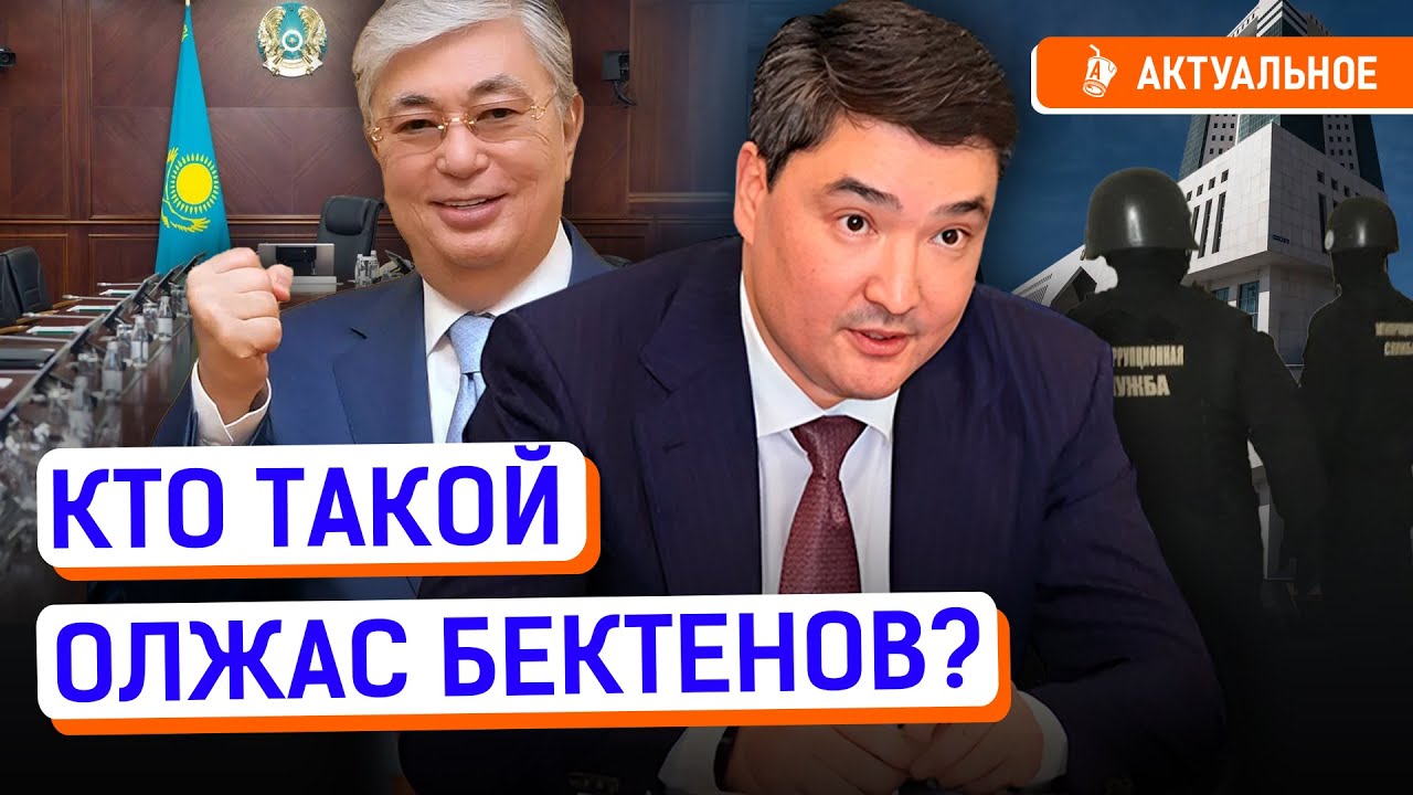 Токаев поставил своего? Кого посадят первым? | Олжас Бектенов, Смаилов, министры, Антикор, коррупция