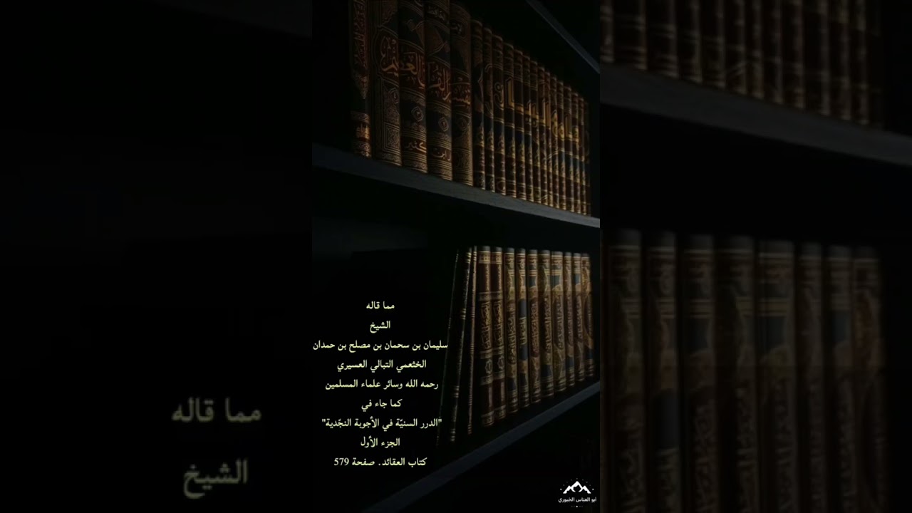 مما قاله الشيخ 