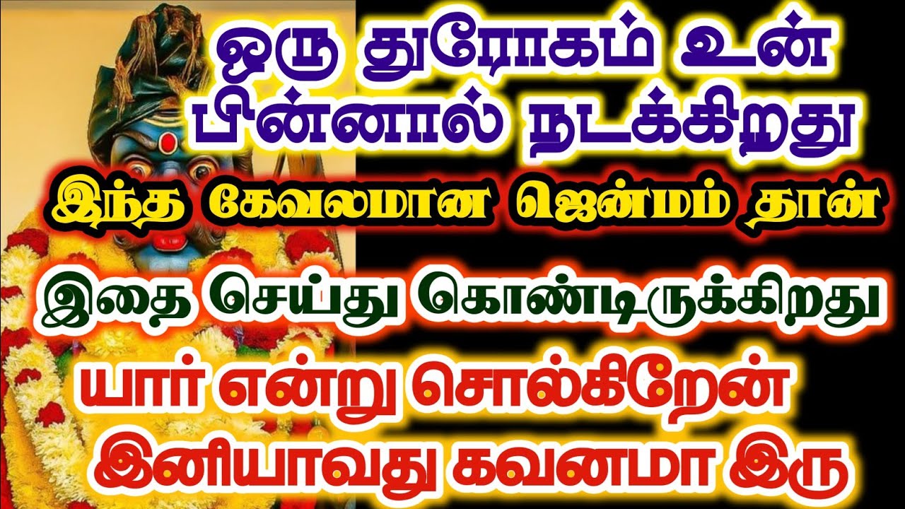 இந்த கேவலமான ஜென்மம் தான் இதை செய்கிறது/#karuppan/#deivavaakku/#deivaprasannam 