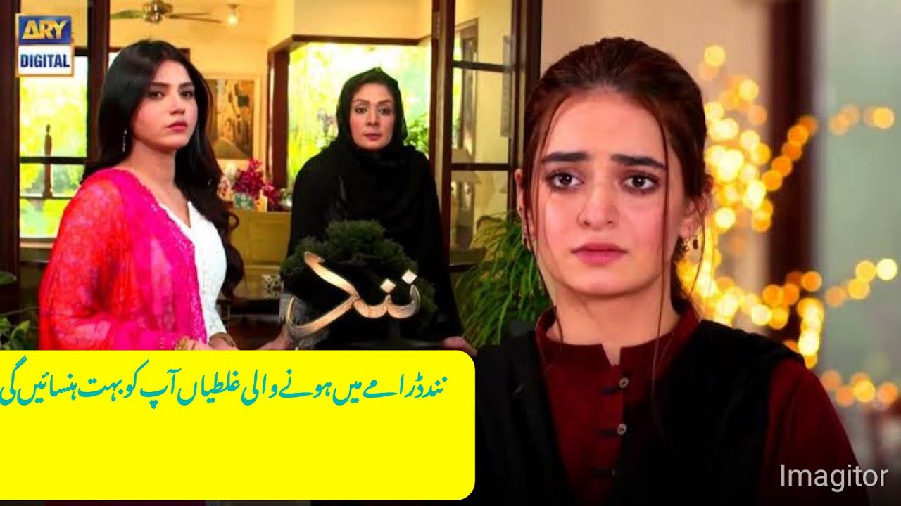 Nand Episode 89 promo | Nand Episode 89 teaser | Nand Episode 89