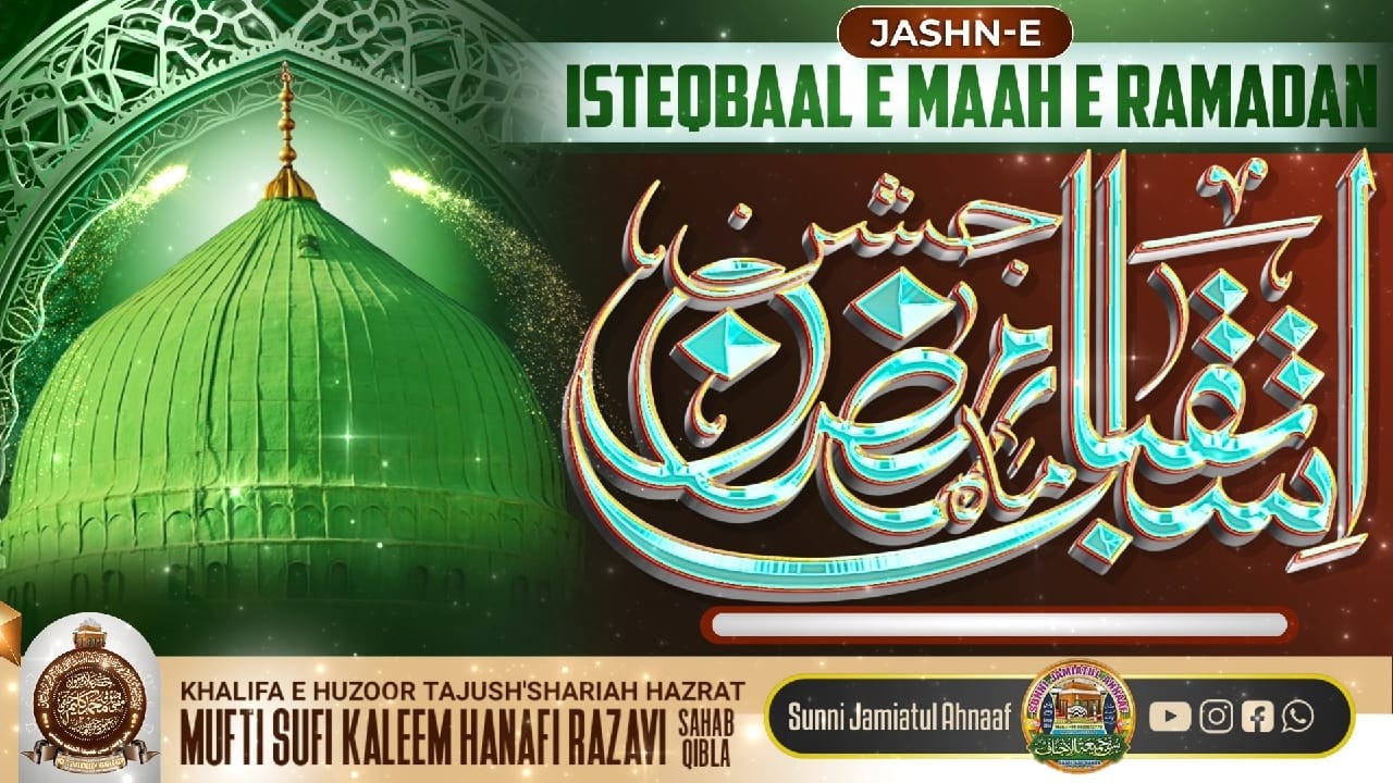 ISTEQBAAL E MAAH E RAMADAN | 🎙️ BAYAN BY MUFTI SUFI KALEEM HANFI RAZVI SAHAB QIBLAH