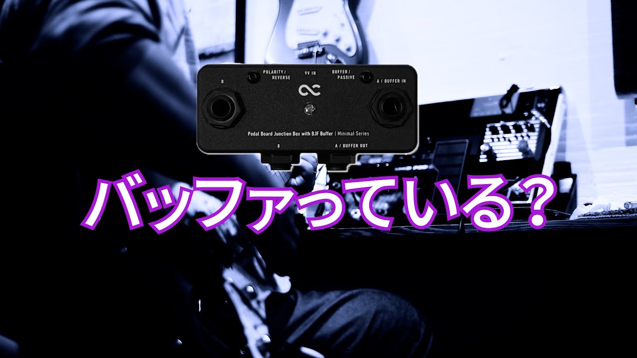 One Control Junction Box Buffer　レビュー