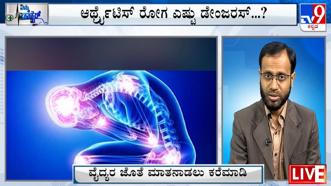 Nimma Doctor | Homeopathic Treatment For Arthritis | Homeocare International (14-03-2022)