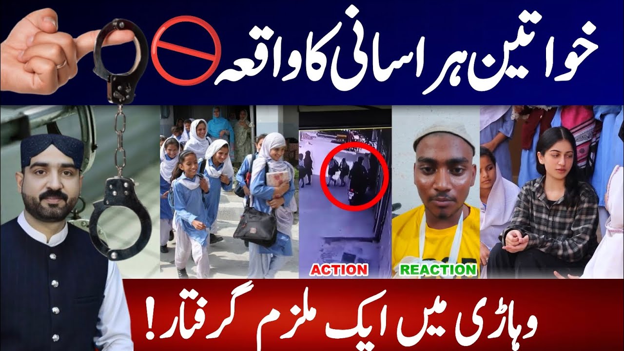 Vehari Harassment Case||CCD Police||Viral Video||News||Breaking News||Headliness||Sohail Naqvi
