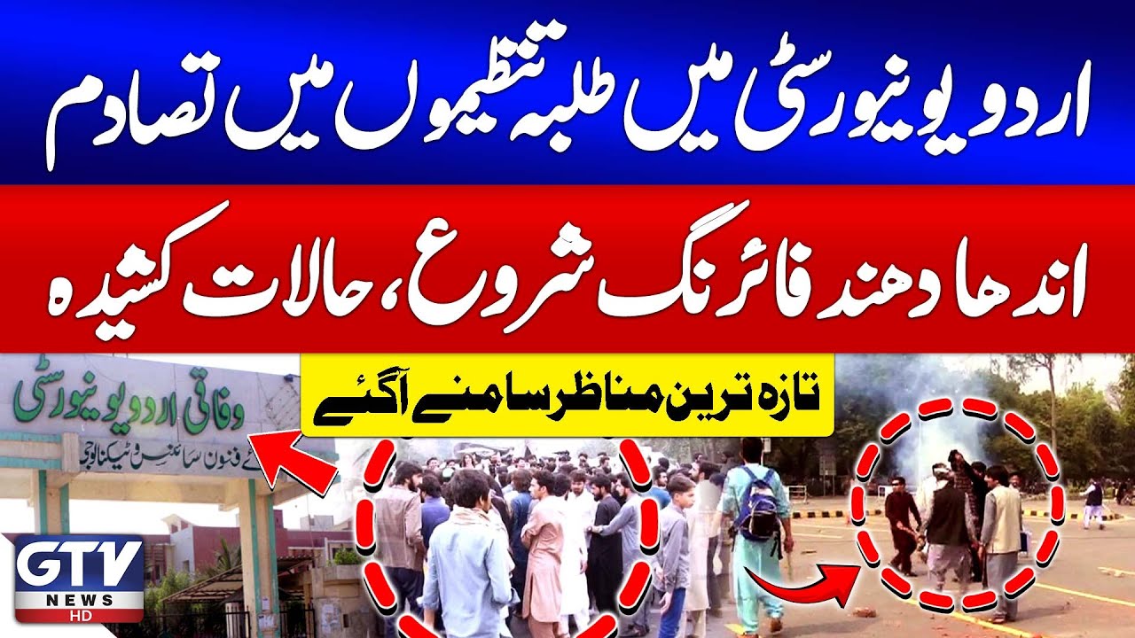 Urdu University Turns Chaotic As Student Groups Clash | Indiscriminate Firing Sparks Panic| GTV News
