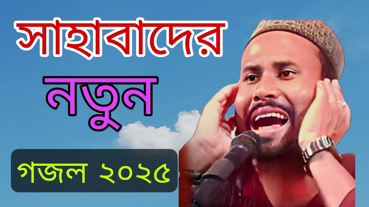 সাহাবাদের গজল শুনে কাঁদলেন হাজারো মানুষ! | Peerjada Abul Bashar Sahib | এমন গজল আগে শোনেননি!