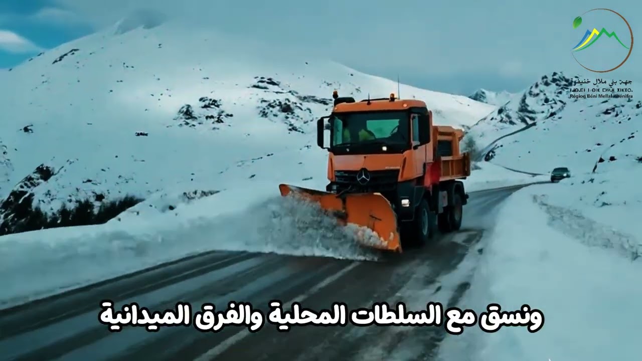 مجلس جهة بني ملال-خنيفرة: تعبئة ميدانية متواصلة لإعادة فتح الطرق المتضررة من التساقطات الثلجية