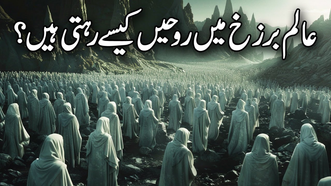 Barzakh Kya Hai | Aalim e Barzakh | Barzakh ki Zindagi Kesi Hogi | First Night of Grave | Faysal