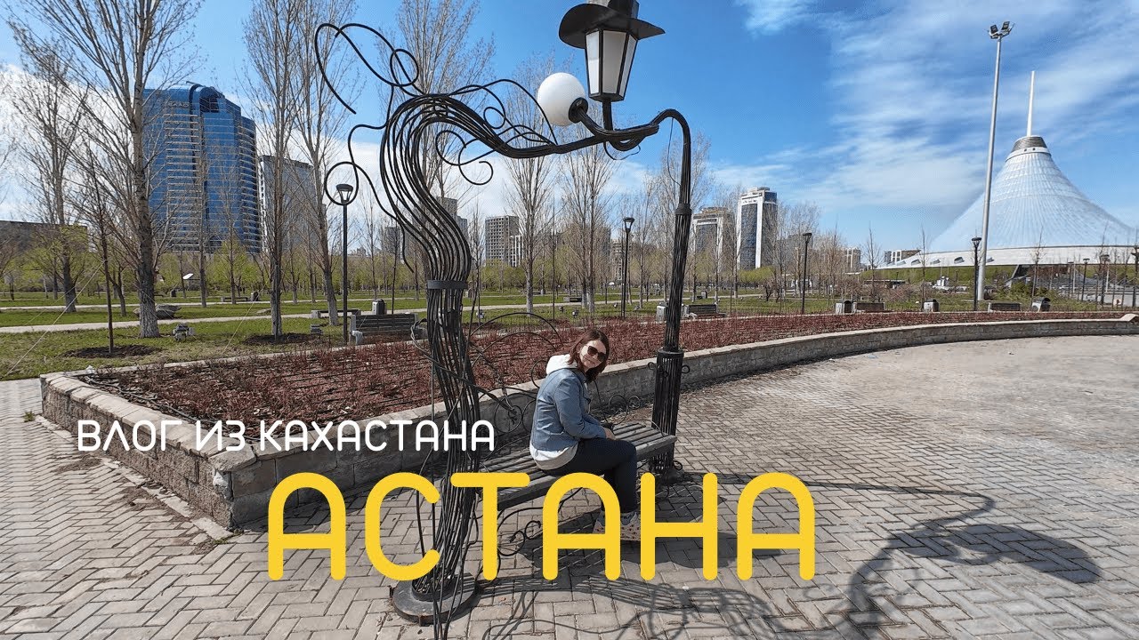 В Казахстан на автомобиле. Влюбиться в Астану заново!