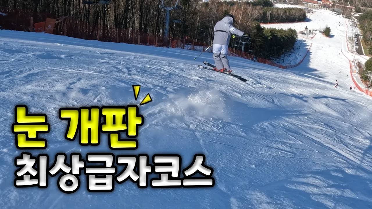남들보다 늦은 용평리조트 개장빵 ! 눈 엉망인 최상급 슬로프 탐방 !