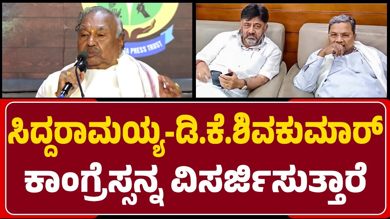 KS Eshwarappa : Siddaramaiah, DK Shivakumar Congressನ್ನ ವಿಸರ್ಜಿಸೋದು ಗ್ಯಾರಂಟಿ | @newsfirstshivamogga