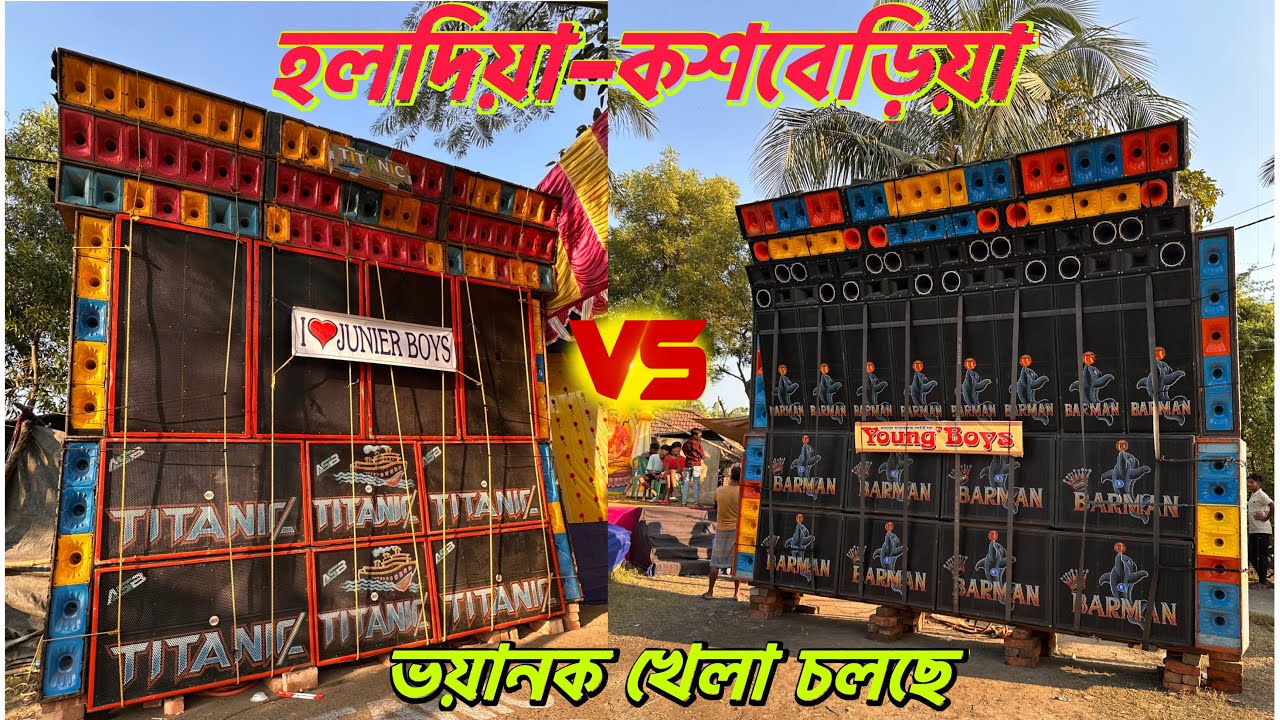 Barman Music Vs Titanic Music🔥হলদিয়া-কশবেড়িয়াতে লক্ষী পুজো উপলক্ষে ভয়ানক কম্পিটিশান চলছে ॥