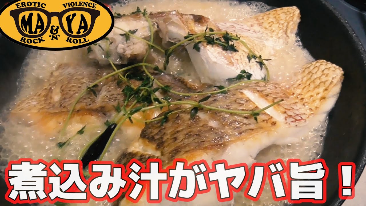 出し汁が決め手！アサリの出汁で豪快に魚を煮込むアクアパッツァ