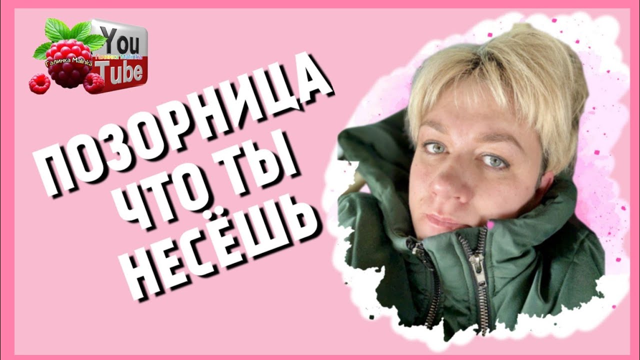 Деревенский дневник очень многодетной мамы /Позорница что ты несешь? /Обзор /Леля Побируха /Быкова 