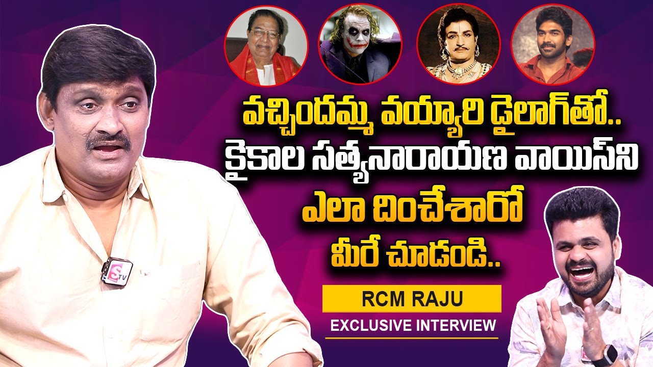 Dubbing Artist Rcm Raju Imitating Kaikala Satyanarayana & NTR |Rcm Raju Interview With Anchor Roshan