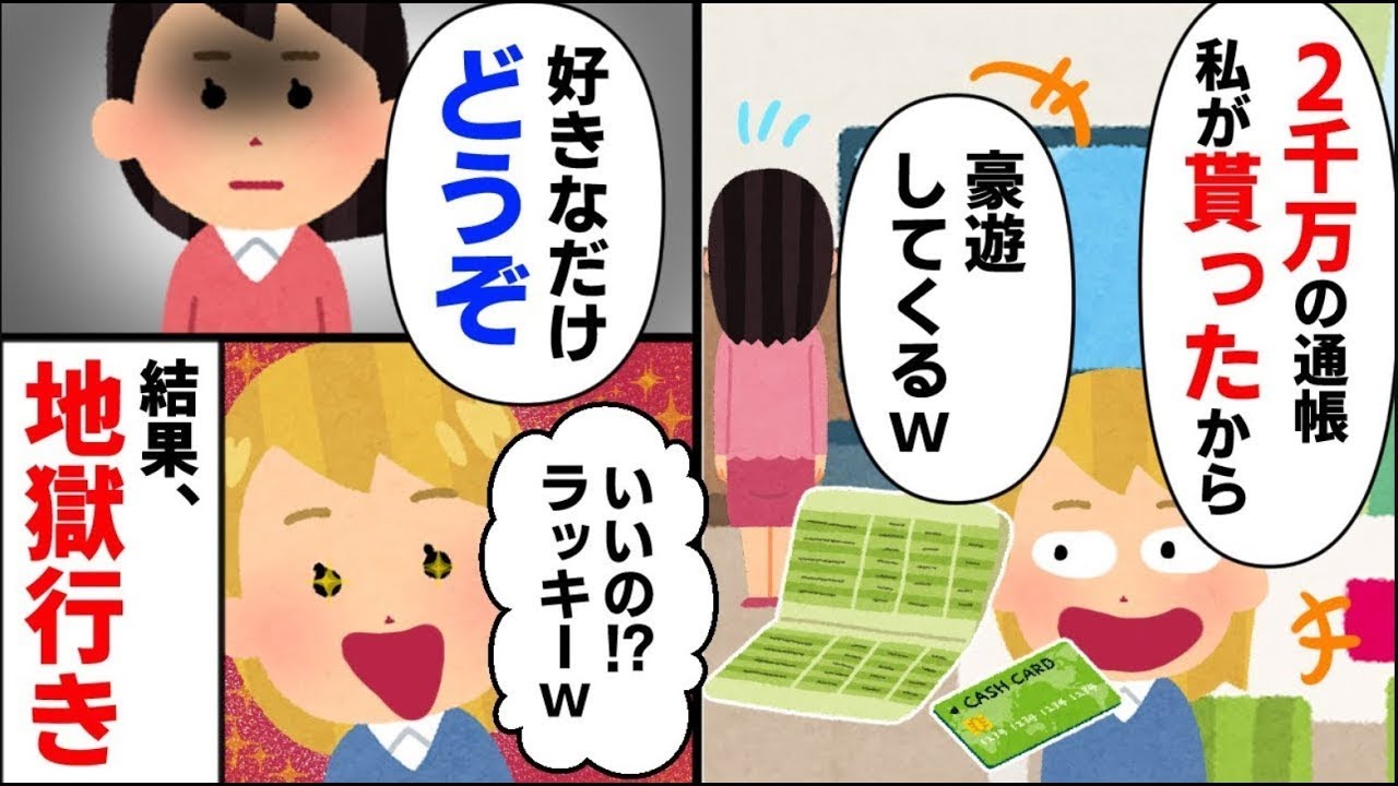 私の家の通帳を無断で持ち出して贅沢をしようとする義理の妹→しかし、うまくいかず破滅の道を歩むことに…