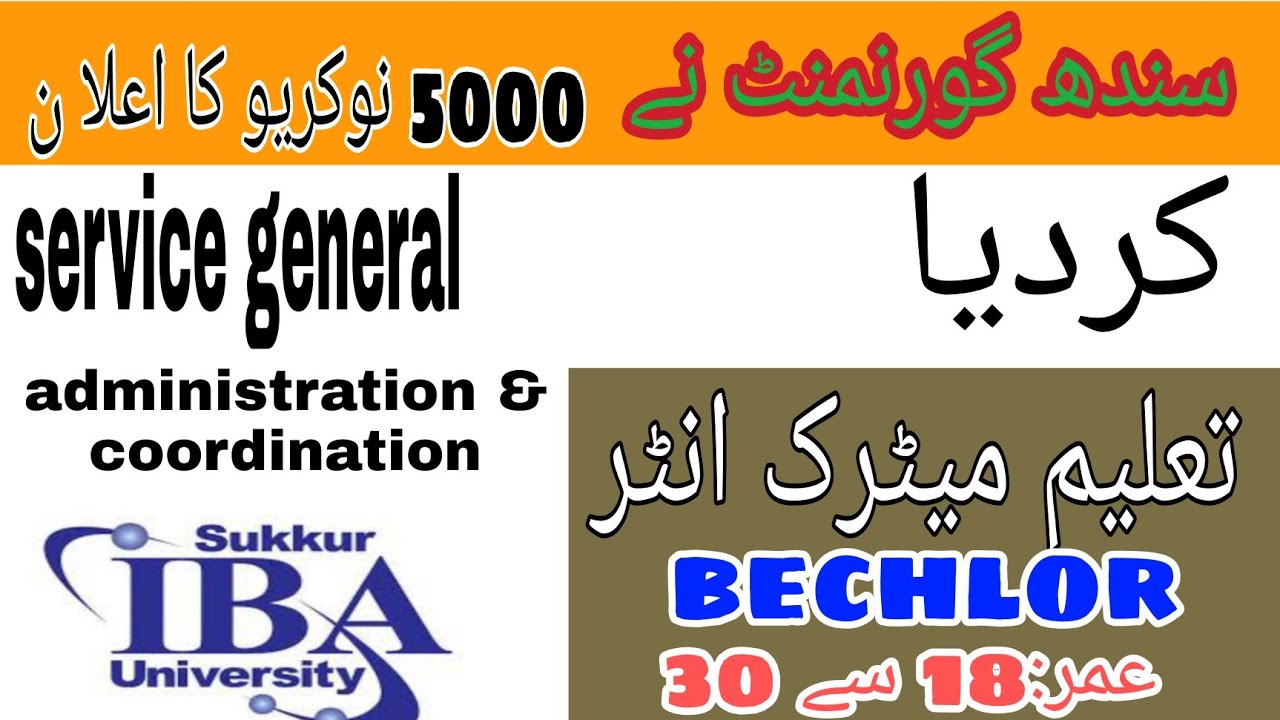 service general administration & coordination jobs | sindh government jobs 2021| Metric Base jobs
