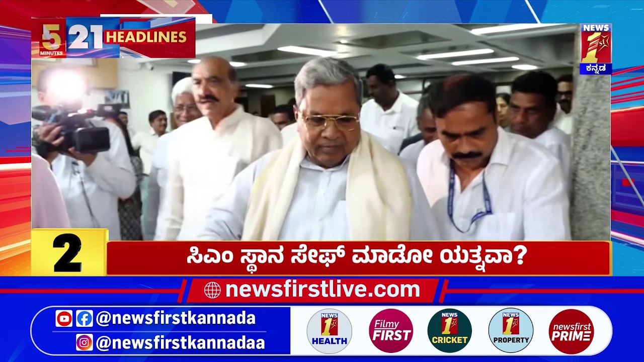 News Headlines 5 Minutes 21 Headlines | 13-04-2026 | @newsfirstkannada