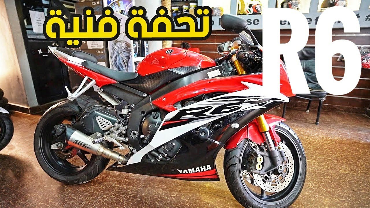 بيدخل اى مكان يخطف الأنظار #التوب - YAMAHA R6 | بتاع موتوسيكلات